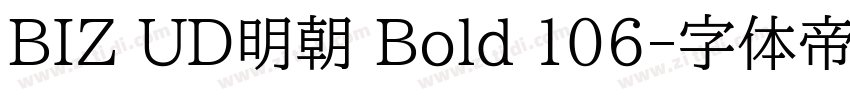 BIZ UD明朝 Bold 106字体转换